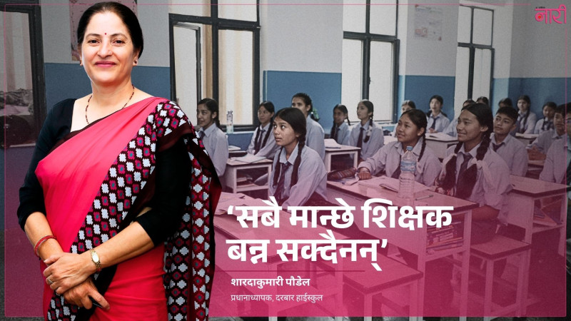 ‘सबै मान्छे शिक्षक बन्न सक्दैनन्’ 